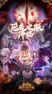 提灯与地下城最新版 v2.1.3安卓版 