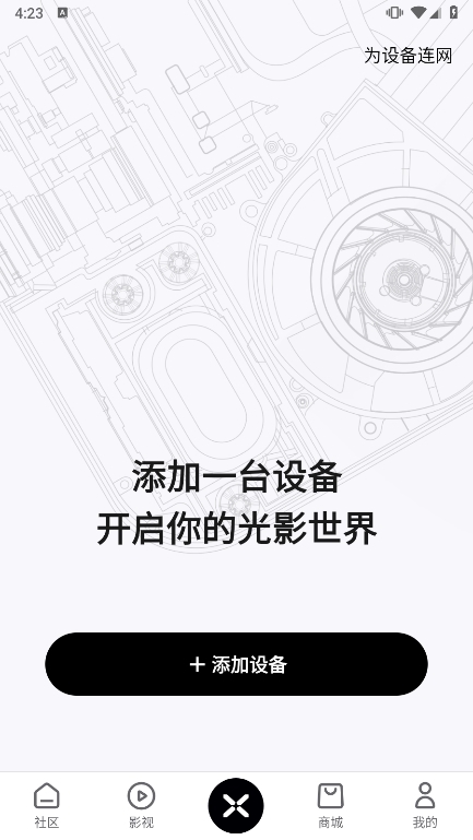 无屏助手APP截图2