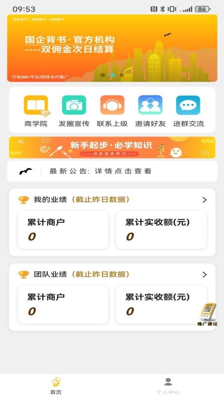 海鸥推手官方版