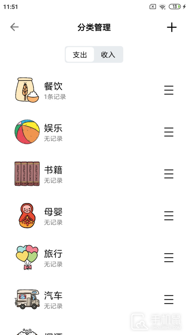 青子记账 v2.11.4