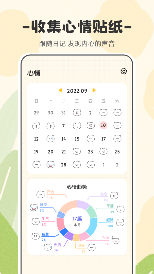 浮生日记 v3.3.3