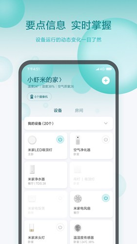 米家监控摄像头app最新版本 v10.6.629