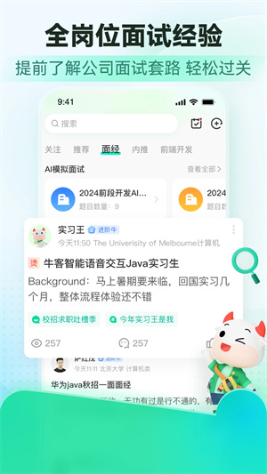 牛客网最新版截图