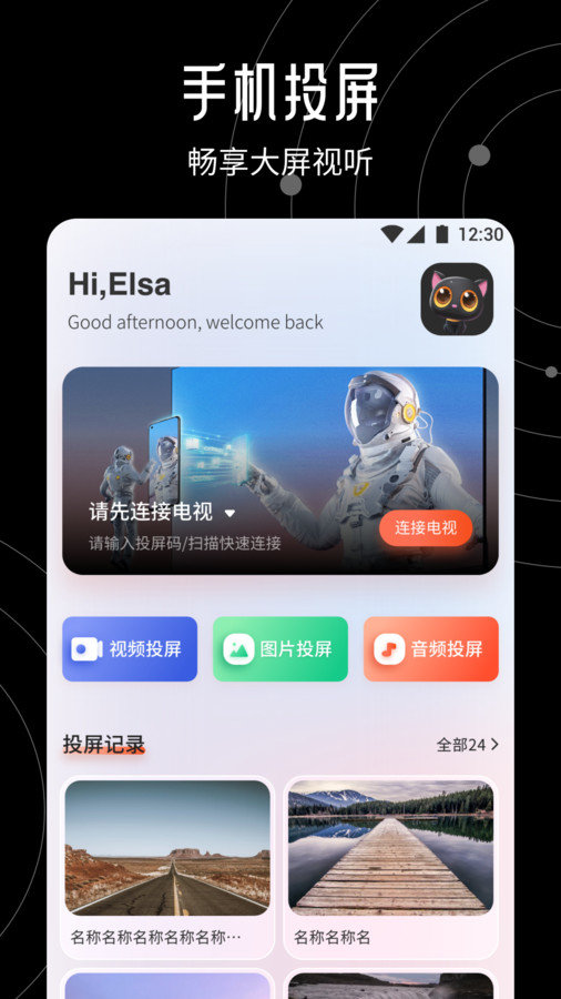 星火TV投屏app v1.1