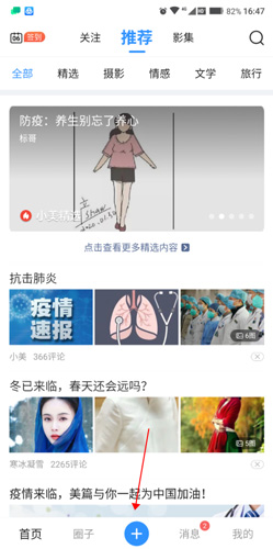 美篇app下载