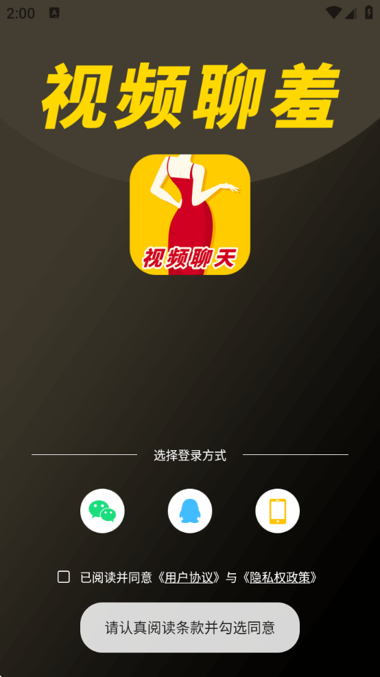 羞聊视频聊天交友app下载