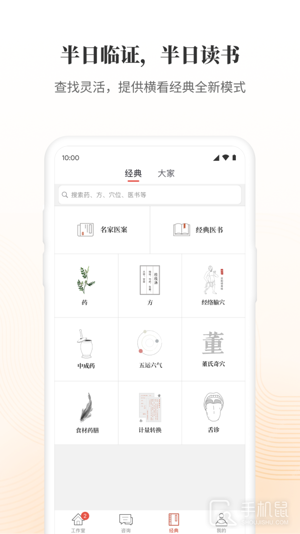 大家中医 v4.36.2
