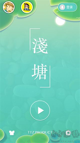 浅塘手游