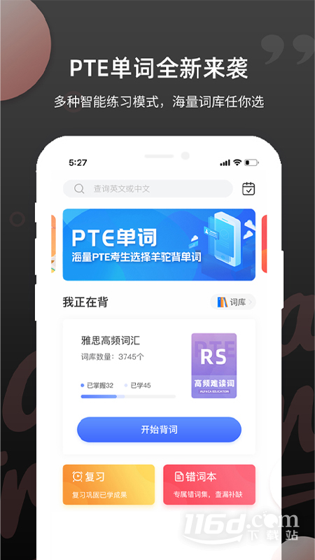 PTE单词 v1.7.4截图1