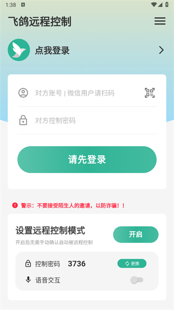 飞鸽远程控制软件