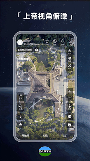 earth元地球app v4.2.1