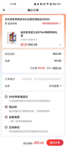 京东酒世界app怎么下单3