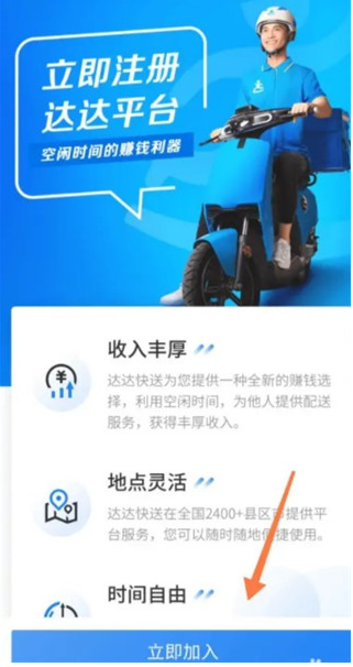 京东外卖骑手众包app下载免费版（达达秒送骑士）图片3
