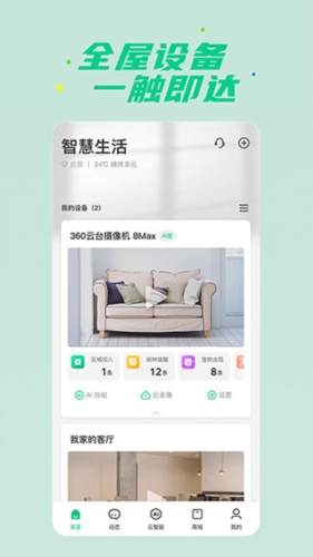 360智慧生活