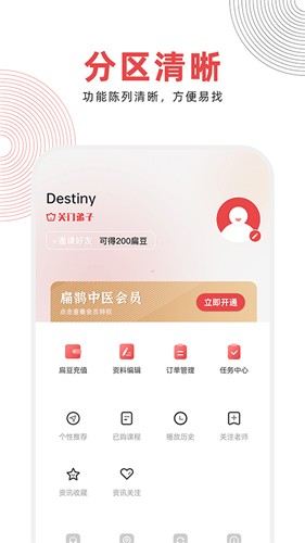 扁鹊中医手机版 v1.8.3