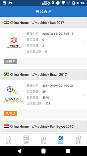 网展贸最新版