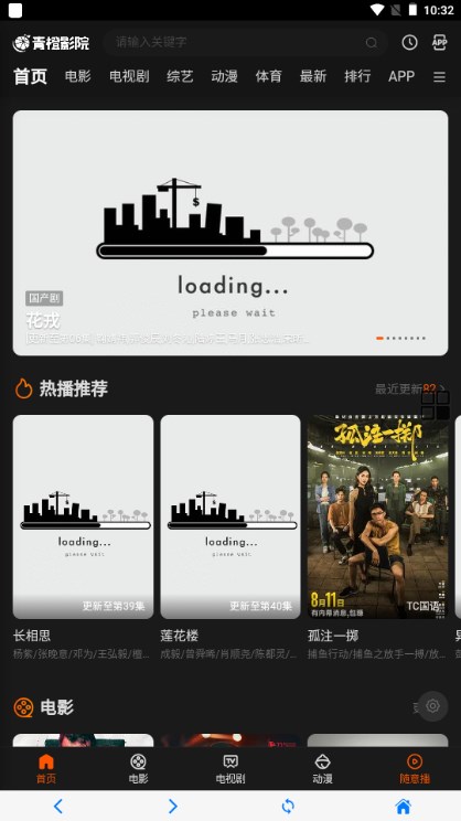 青橙影院 v1.0.3免费下载