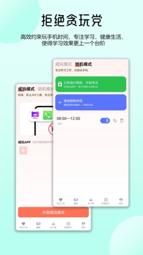 番茄自律时钟