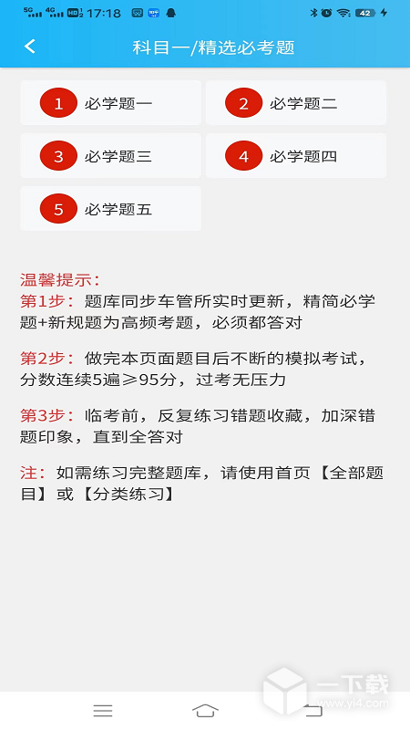神通驾考 v1.8.5最新版下载
