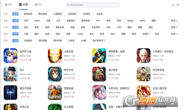 雷神應用商店 V1.0.0最新版截圖1