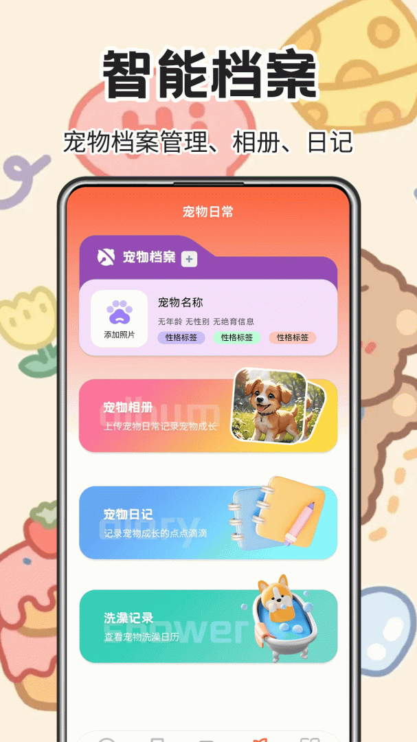 宠物交流器 v6.2.717