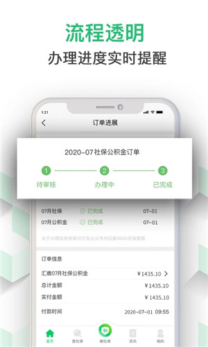 蚂蚁社保app下载截图3