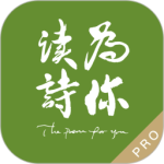 为你读诗Pro v1.6.3