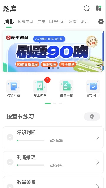 格木教育手机版 v1.0.42安卓版