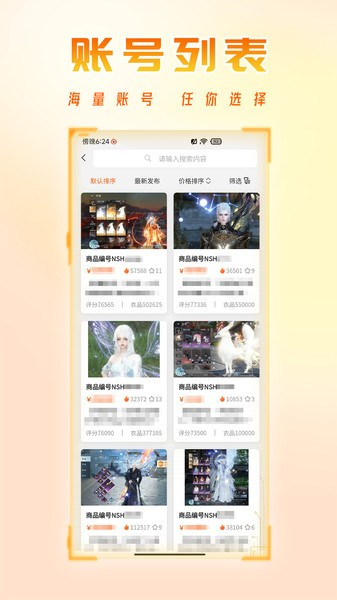 看看账号网交易平台图片
