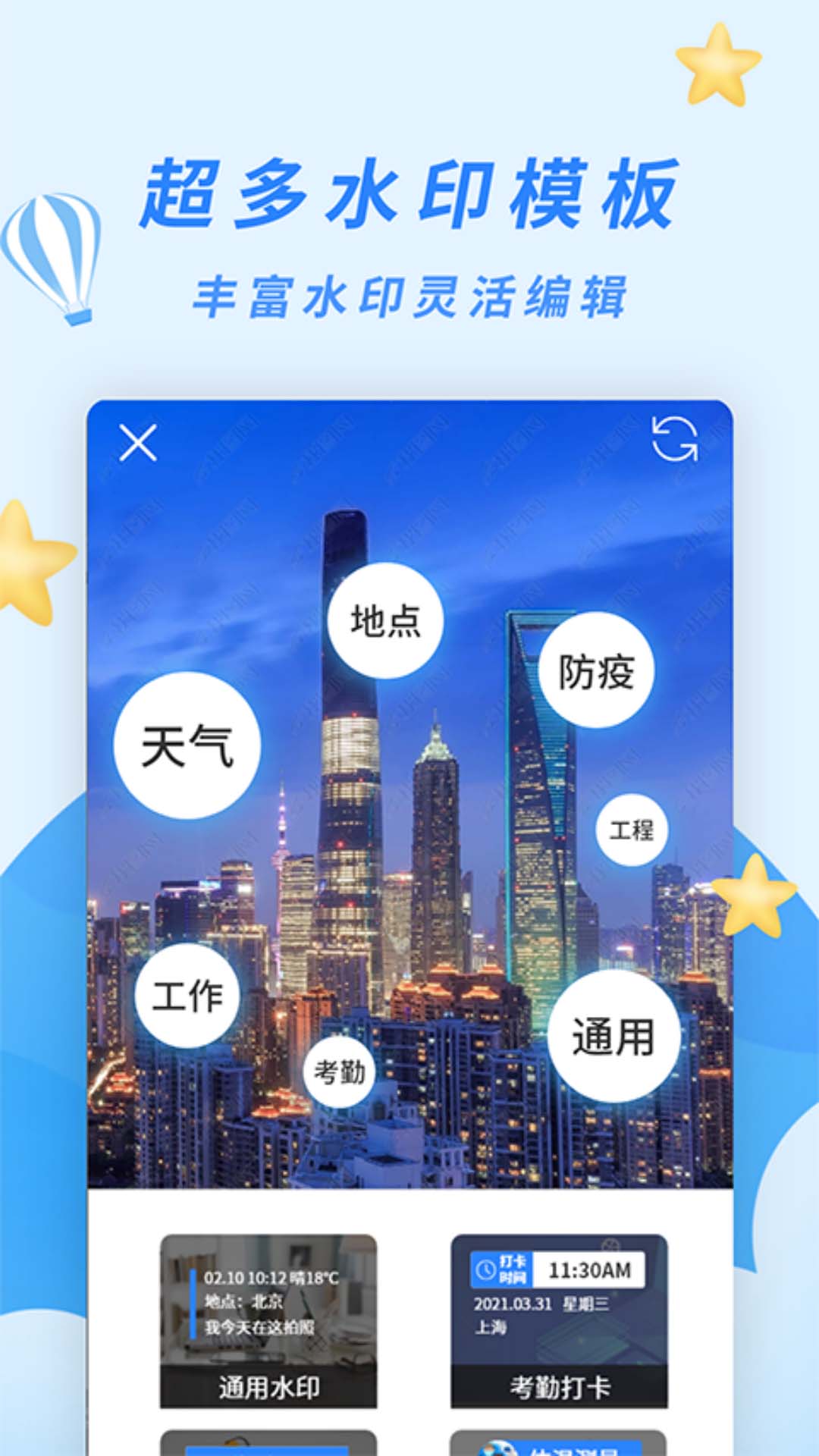 天天水印相机免费版 2.2.6