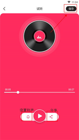 音频裁剪大师永久会员版下载截图10