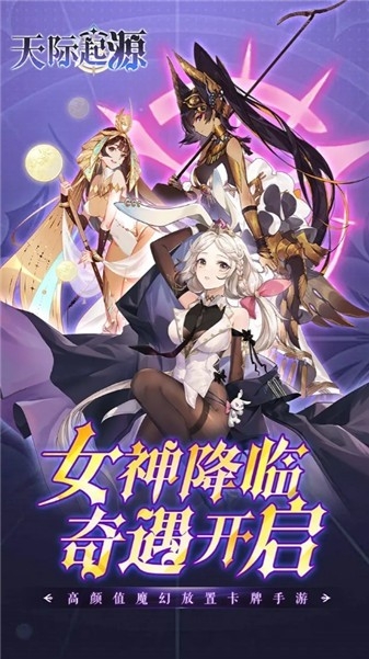 天际起源手机版下载 v1.0.4