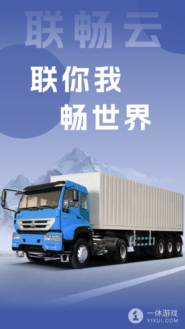 联畅云截图1