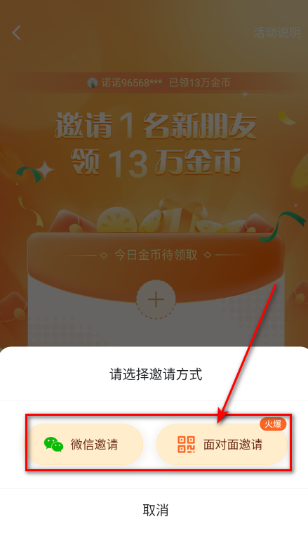怎么邀请好友截图4