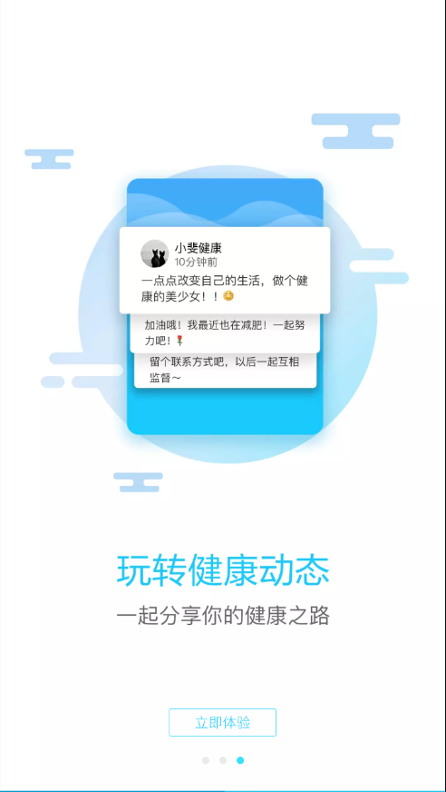 斐讯健康app v5.4.3043.0