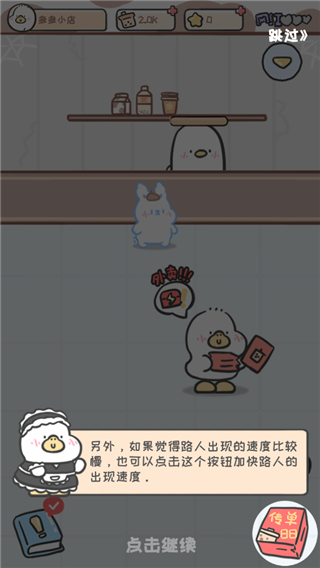 胖鸭奶茶店手游