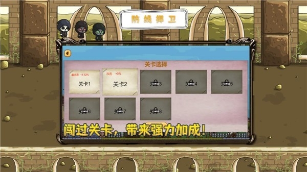 防线捍卫官方版下载 v1.0