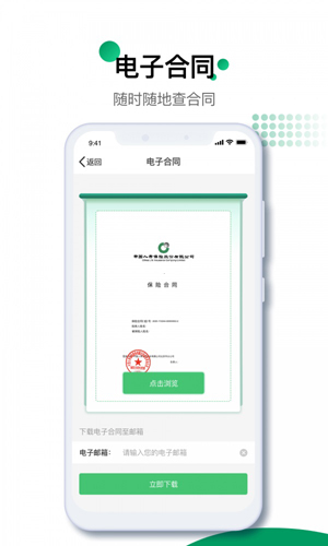 国寿e宝app v3.5.11