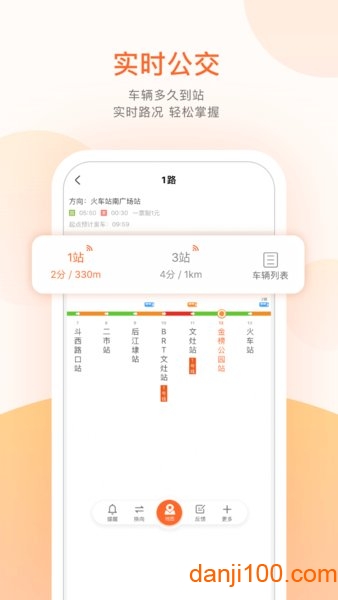 掌上公交车到站实时查询app
