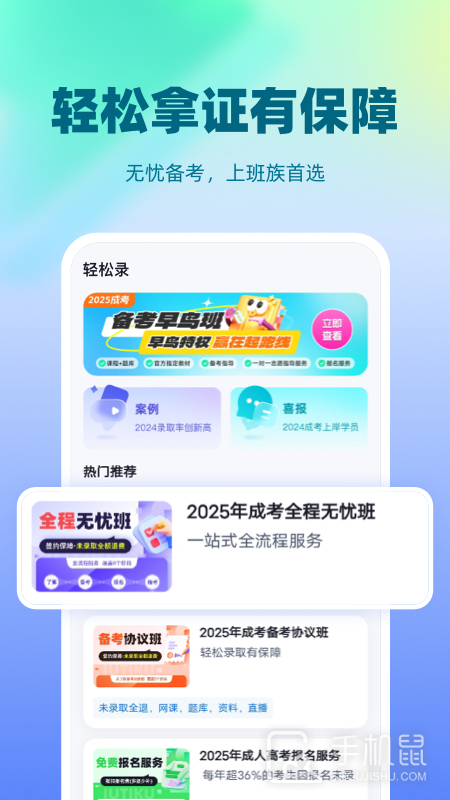 成人高考聚题库 v2.0.5