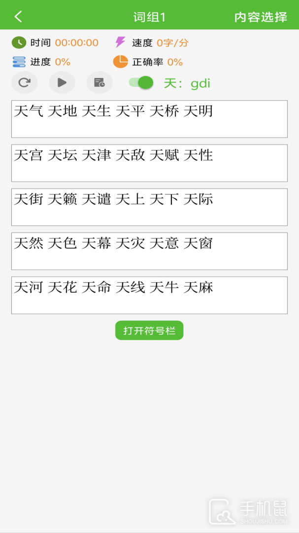 五笔打字练习 v2.7