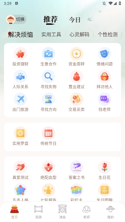 灵机妙算APP截图5