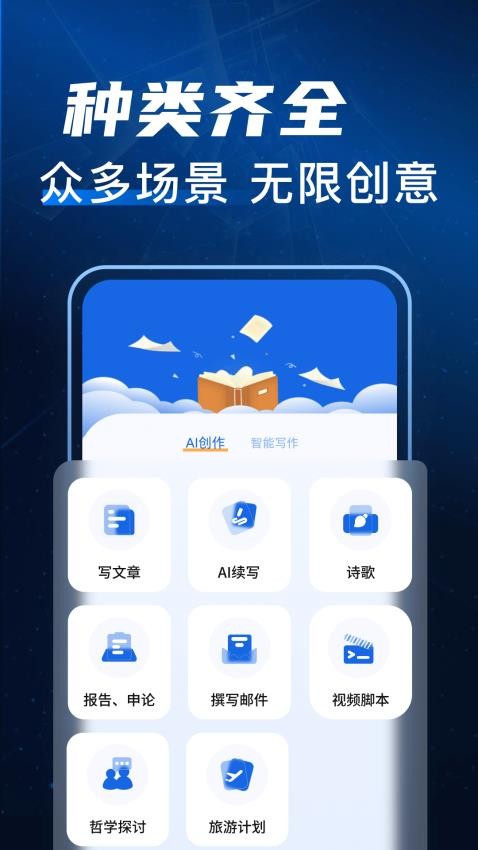 未来文章生成器app v2.2