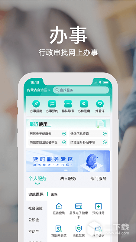 蒙速办 v4.11.0最新版下载