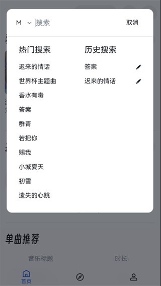 MyFreeMp3在线音乐app手机版下载