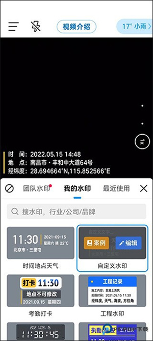 水印相机最新版