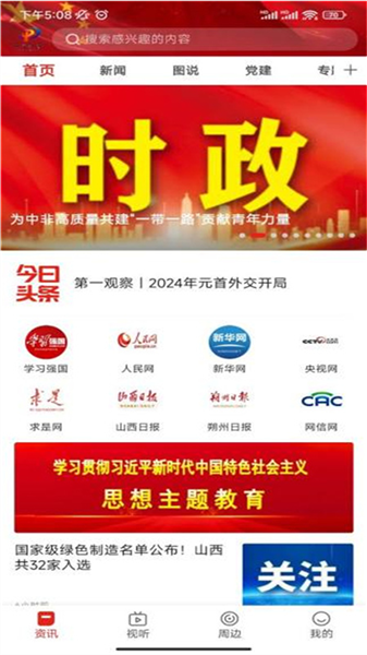 魅力平鲁APP2