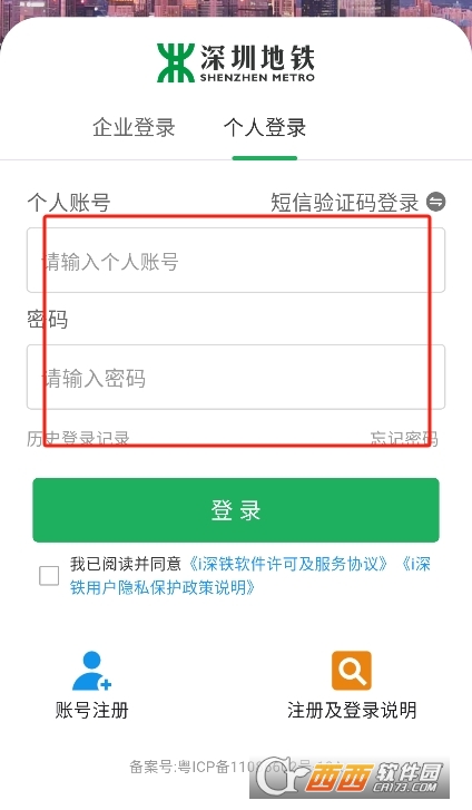 i深鐵安卓版下載2025官方版