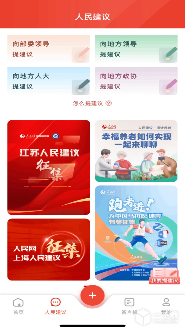 领导留言板 v4.0.3最新版下载