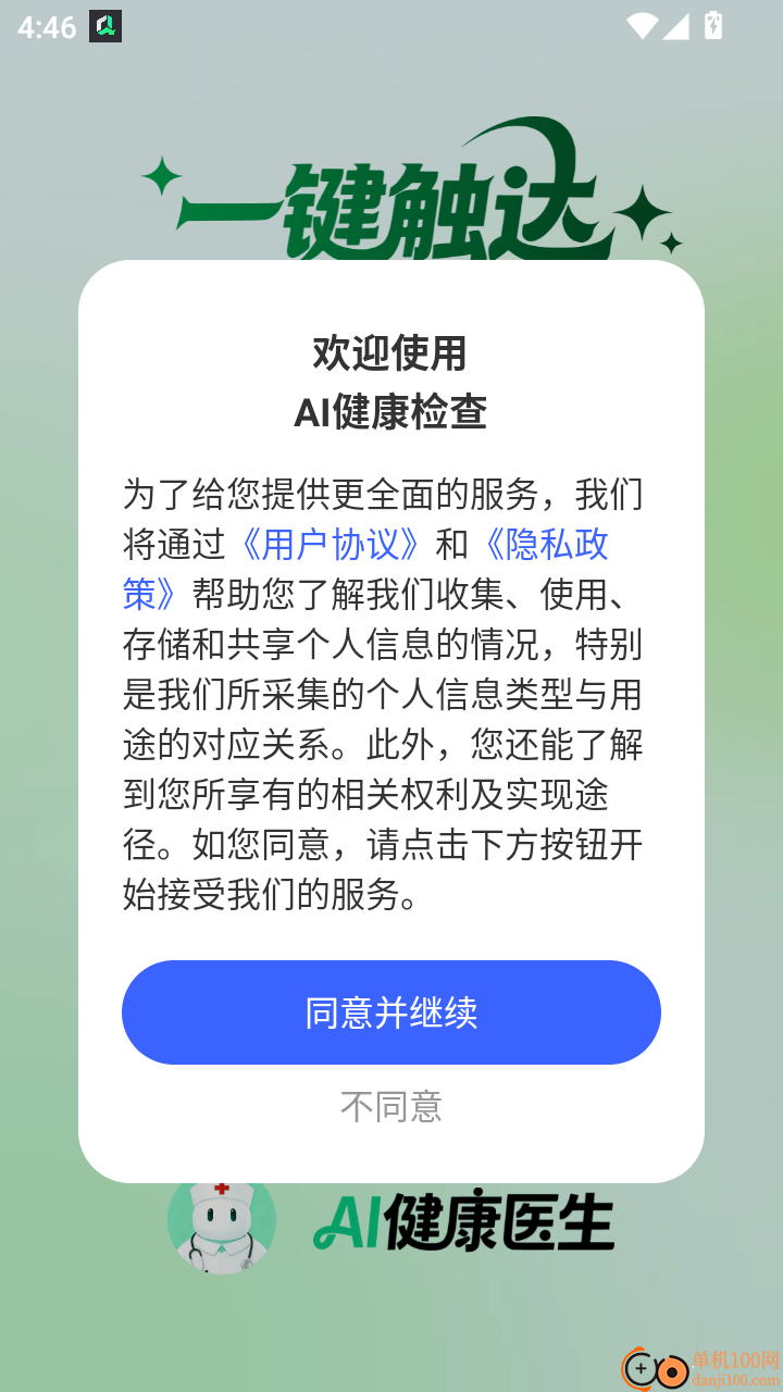 AI健康检查官网版